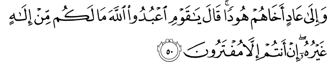 Surah 11 Ayah 50