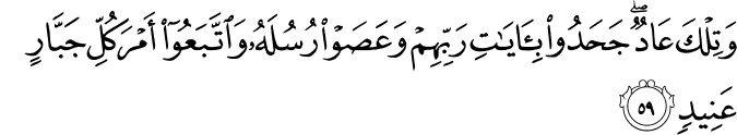 Surah 11 Ayah 59