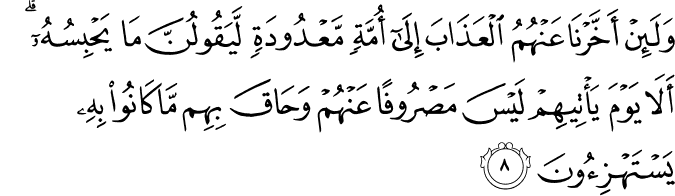 Surah 11 Ayah 8