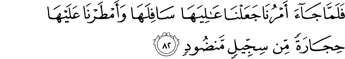Surah 11 Ayah 82