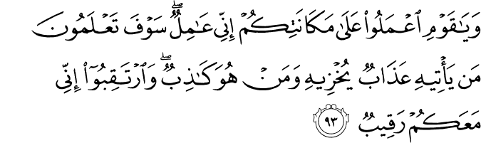 Surah 11 Ayah 93