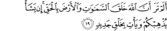 Surah 14 Ayah 19