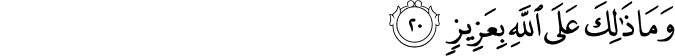 Surah 14 Ayah 20