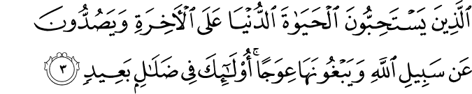 Surah 14 Ayah 3