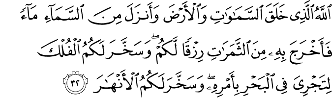 Surah 14 Ayah 32