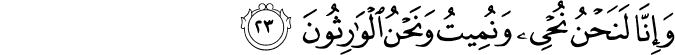 Surah 15 Ayah 23
