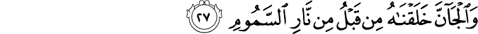 Surah 15 Ayah 27