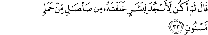 Surah 15 Ayah 33
