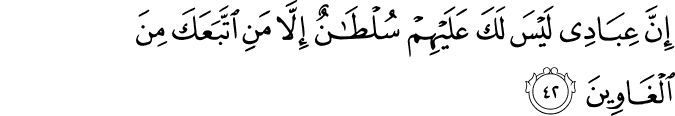 Surah 15 Ayah 42