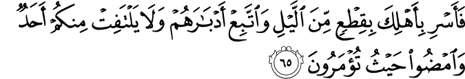 Surah 15 Ayah 65