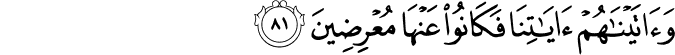 Surah 15 Ayah 81