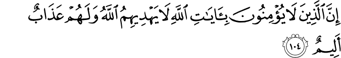 Surah 16 Ayah 104
