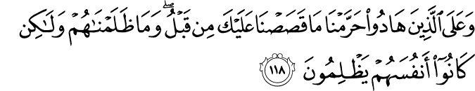 Surah 16 Ayah 118