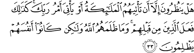 Surah 16 Ayah 33