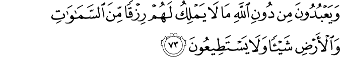 Surah 16 Ayah 73