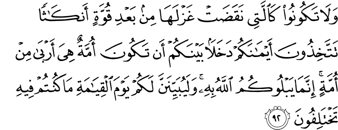 Surah 16 Ayah 92