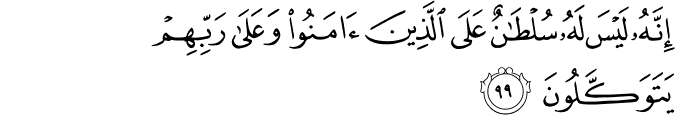 Surah 16 Ayah 99