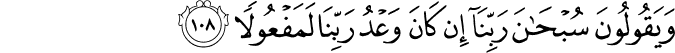 Surah 17 Ayah 108