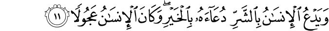 Surah 17 Ayah 11