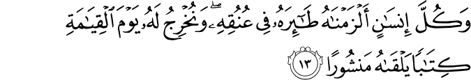 Surah 17 Ayah 13