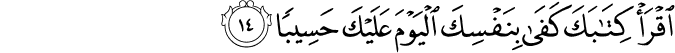 Surah 17 Ayah 14