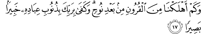 Surah 17 Ayah 17