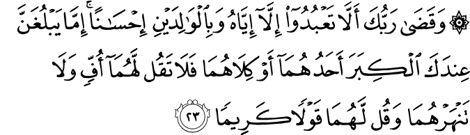 Surah 17 Ayah 23
