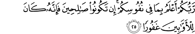 Surah 17 Ayah 25