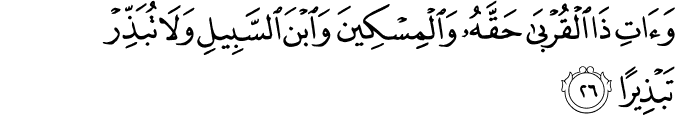 Surah 17 Ayah 26