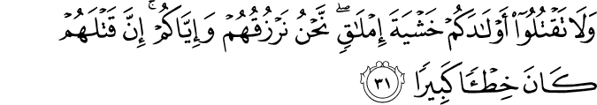 Surah 17 Ayah 31