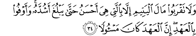 Surah 17 Ayah 34