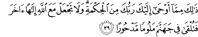 Surah 17 Ayah 39