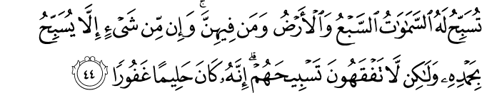 Surah 17 Ayah 44