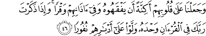 Surah 17 Ayah 46