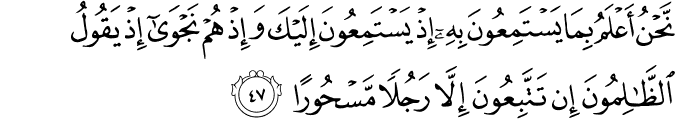 Surah 17 Ayah 47