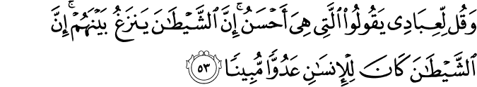 Surah 17 Ayah 53