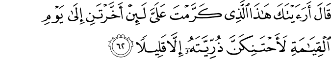 Surah 17 Ayah 62