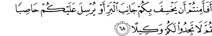 Surah 17 Ayah 68