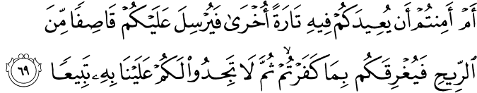 Surah 17 Ayah 69