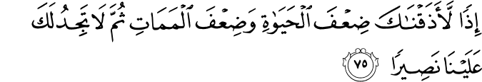 Surah 17 Ayah 75