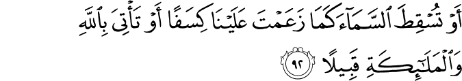 Surah 17 Ayah 92