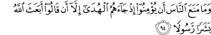 Surah 17 Ayah 94