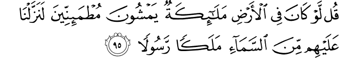 Surah 17 Ayah 95