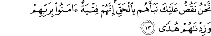 Surah 18 Ayah 13