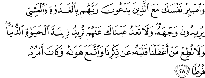Surah 18 Ayah 28
