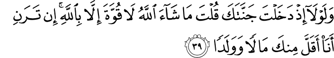 Surah 18 Ayah 39