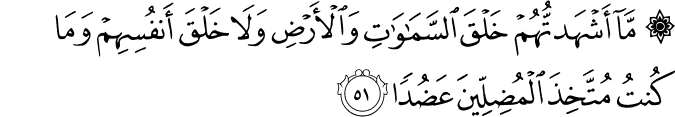 Surah 18 Ayah 51