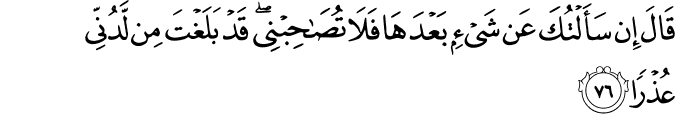 Surah 18 Ayah 76