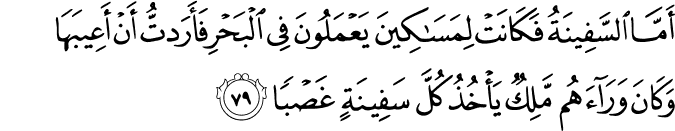 Surah 18 Ayah 79