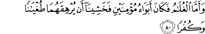 Surah 18 Ayah 80